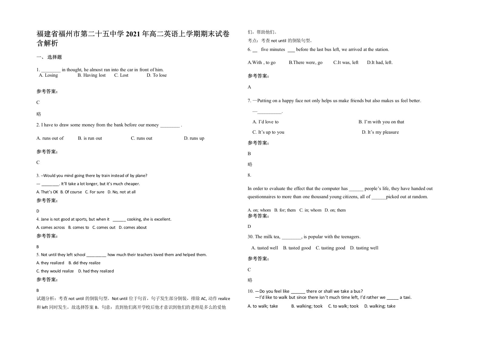 福建省福州市第二十五中学2021年高二英语上学期期末试卷含解析