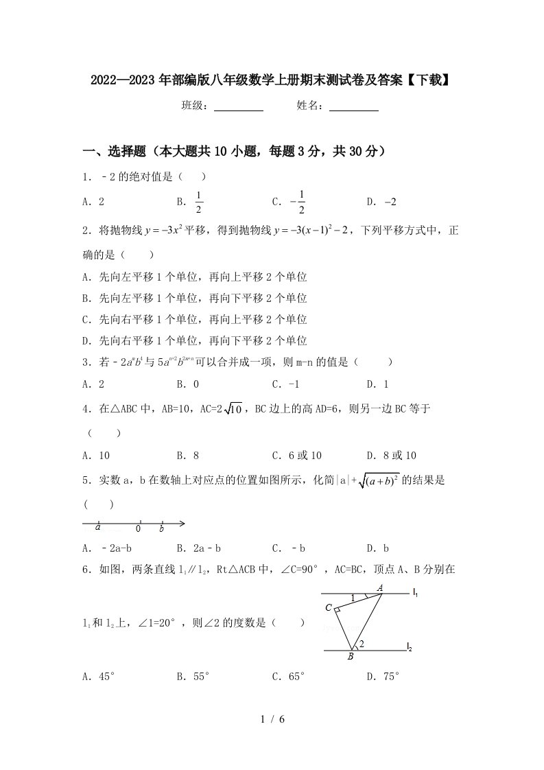 2022—2023年部编版八年级数学上册期末测试卷及答案【下载】