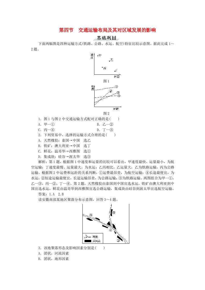 高中地理