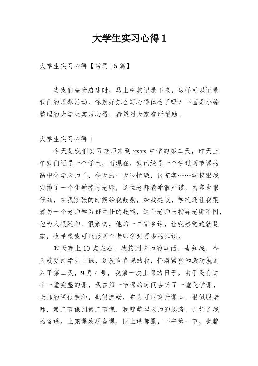 大学生实习心得1_26