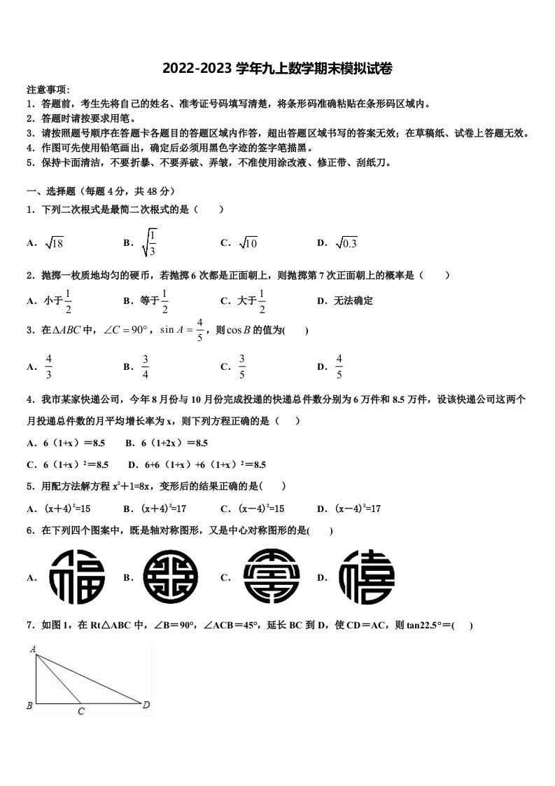 徽省阜阳市第十九中学2022年九年级数学第一学期期末统考试题含解析