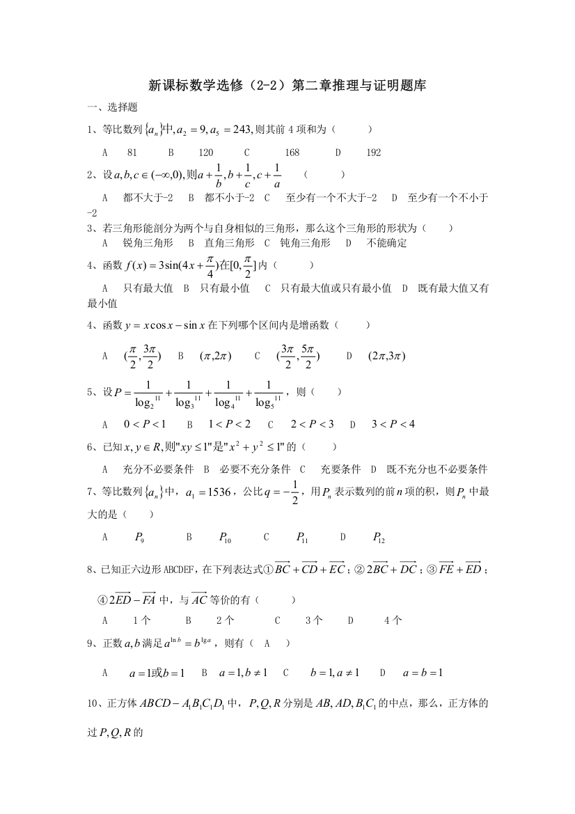 第二章《推理与证明》试题1（新人教选修2-2）