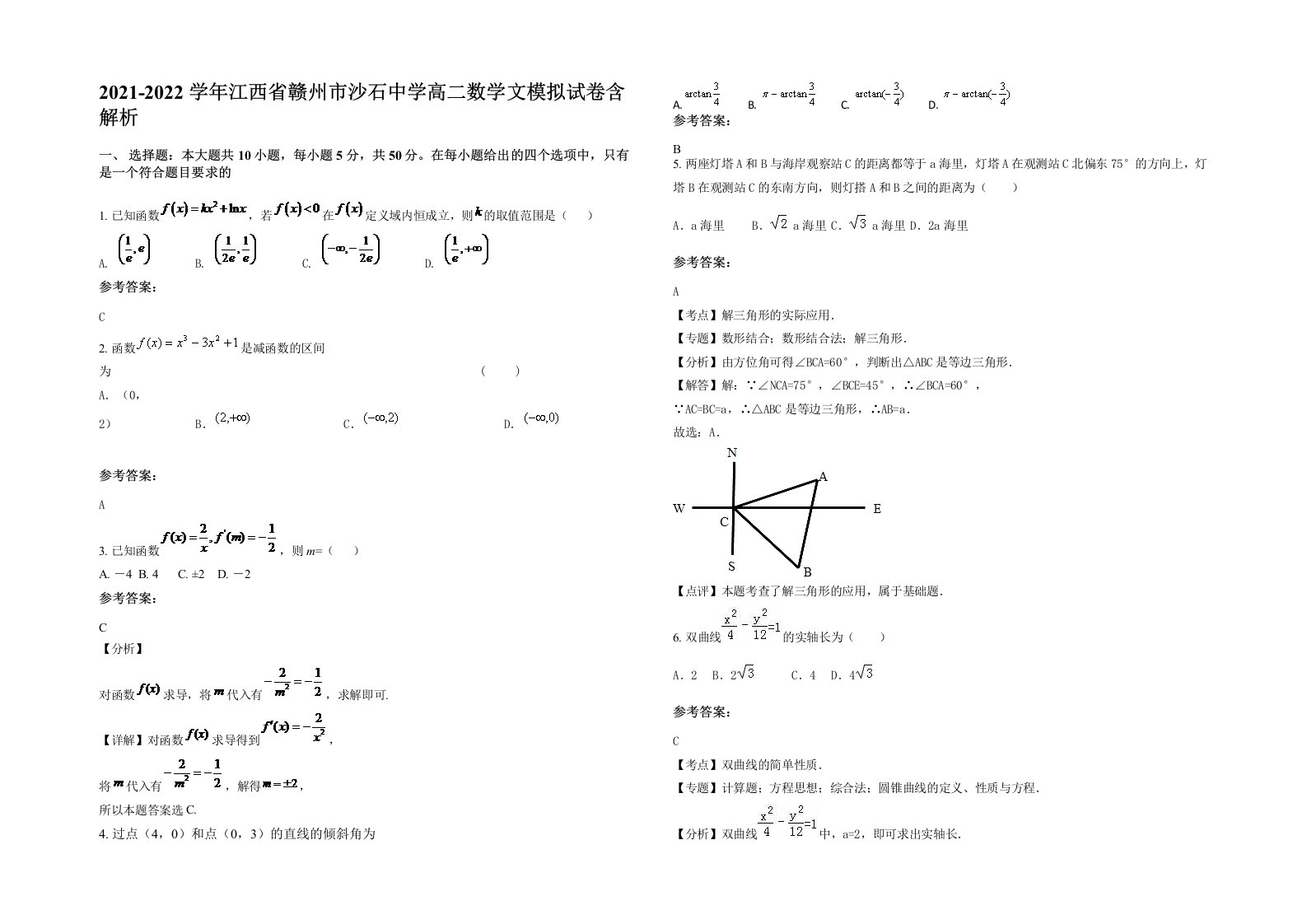 2021-2022学年江西省赣州市沙石中学高二数学文模拟试卷含解析