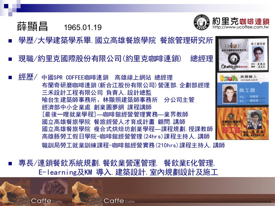 连锁行业开源的另一种途径咖啡馆经营实务