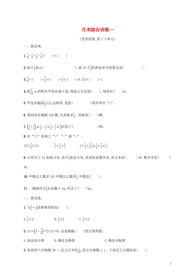 2022六年级数学上学期月末综合训练一新人教版