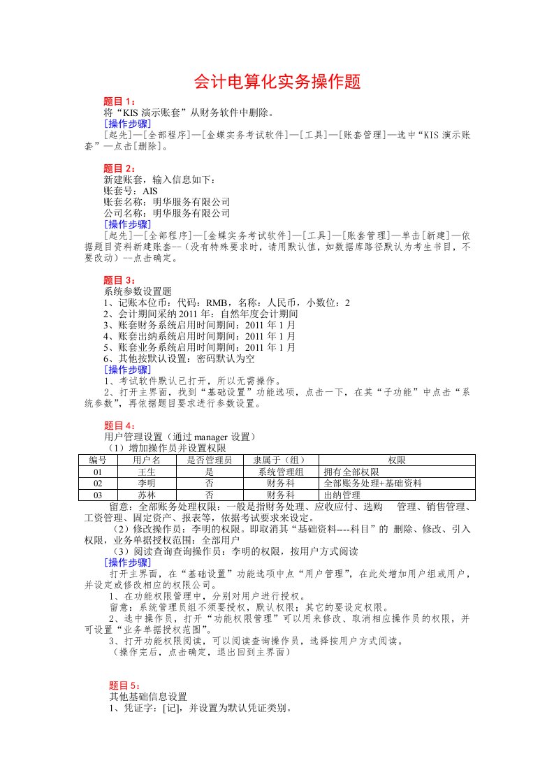 会计电算化实务操作题