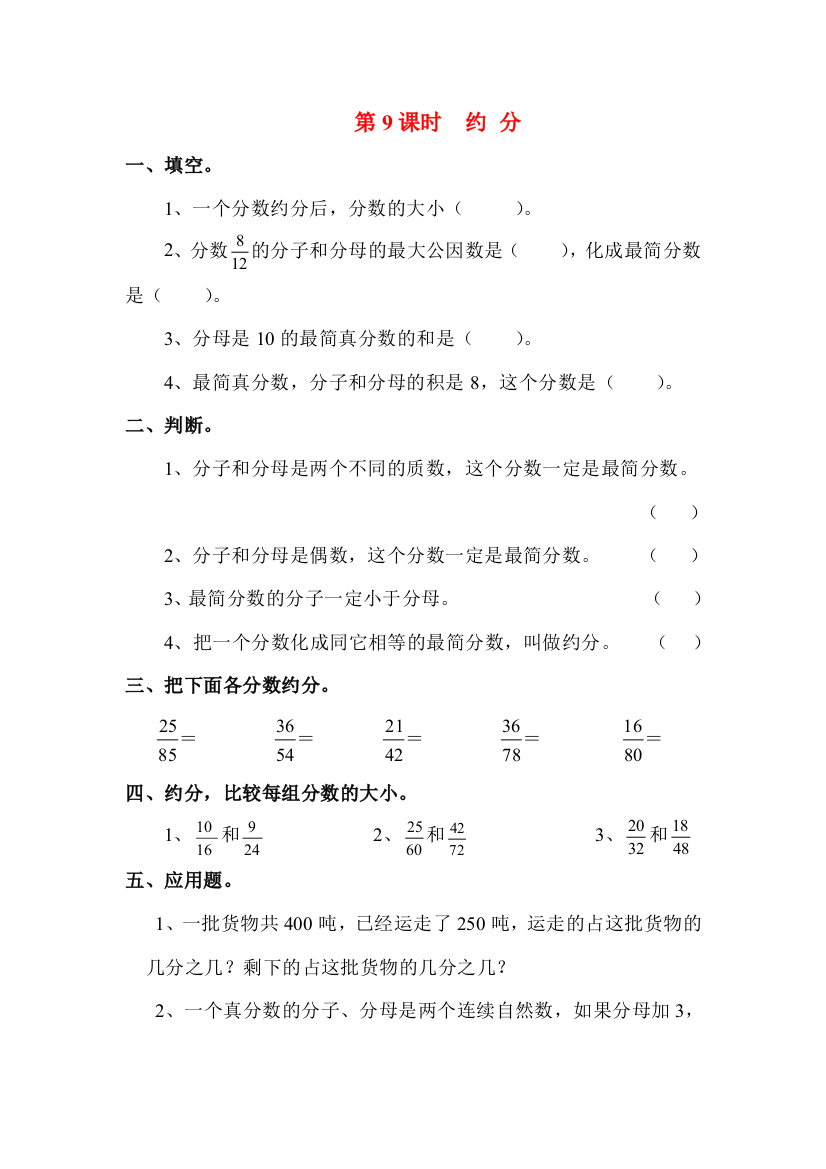 五年级数学下册