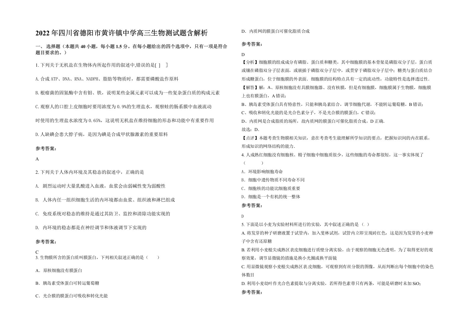 2022年四川省德阳市黄许镇中学高三生物测试题含解析