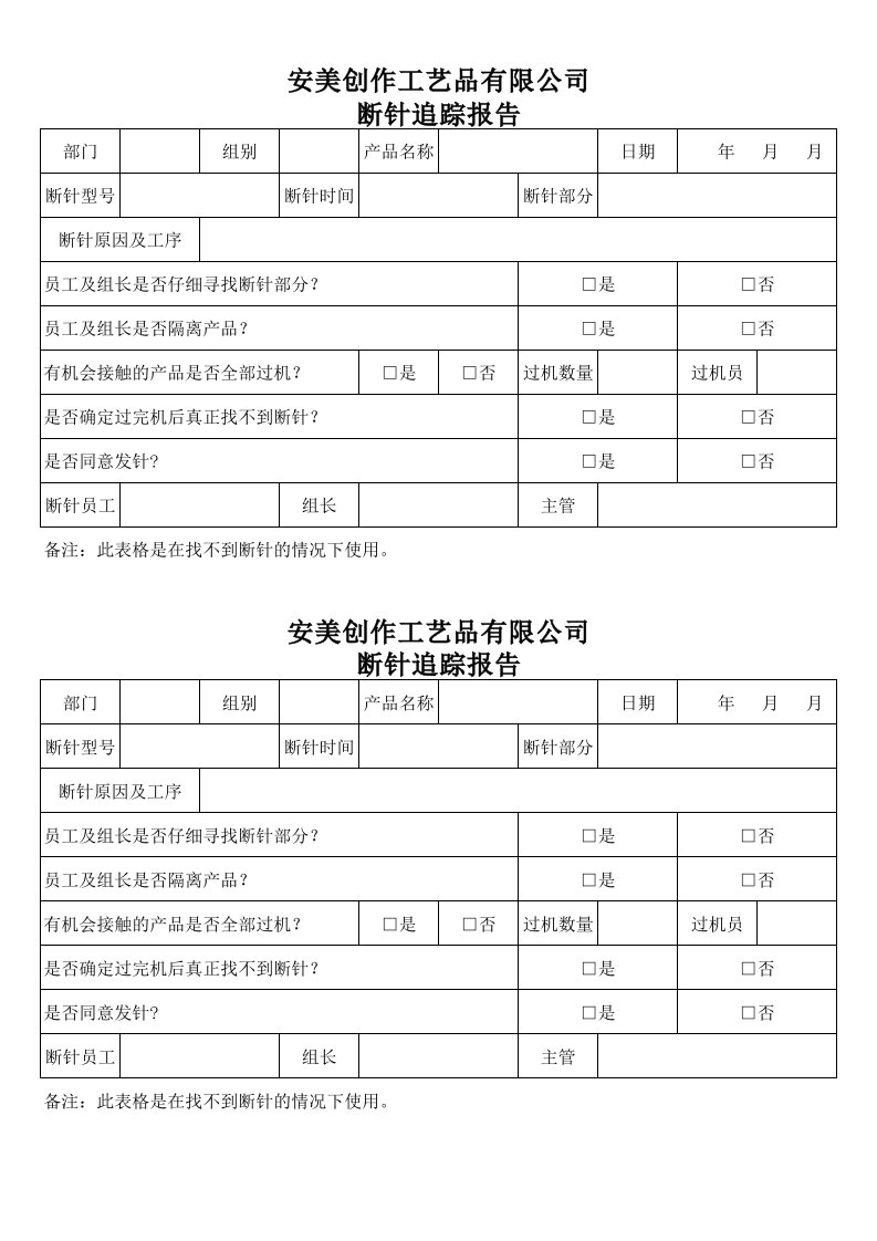 断针追踪报告