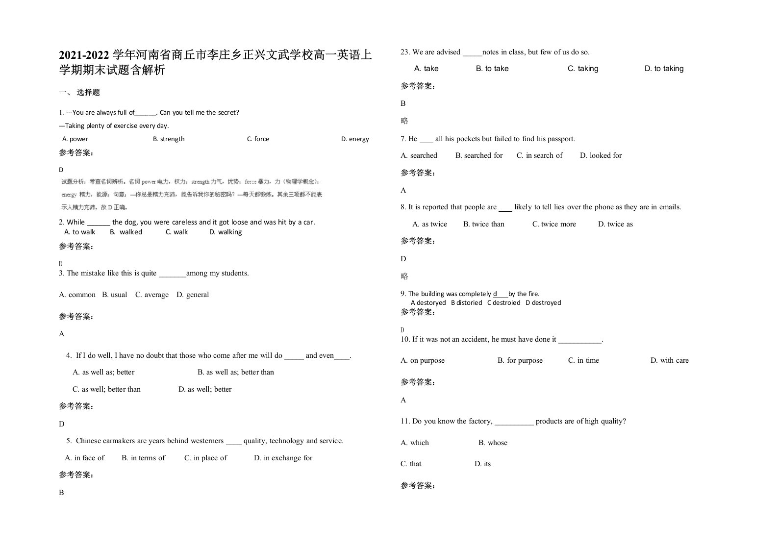 2021-2022学年河南省商丘市李庄乡正兴文武学校高一英语上学期期末试题含解析