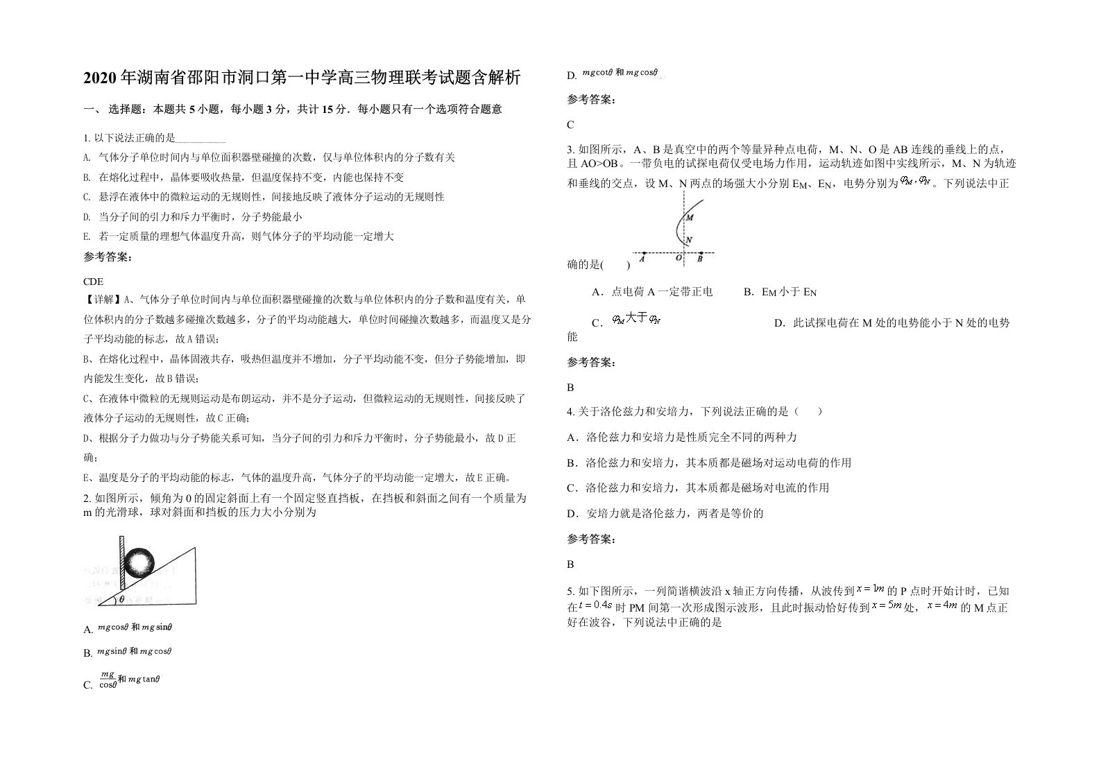 2020年湖南省邵阳市洞口第一中学高三物理联考试题含解析