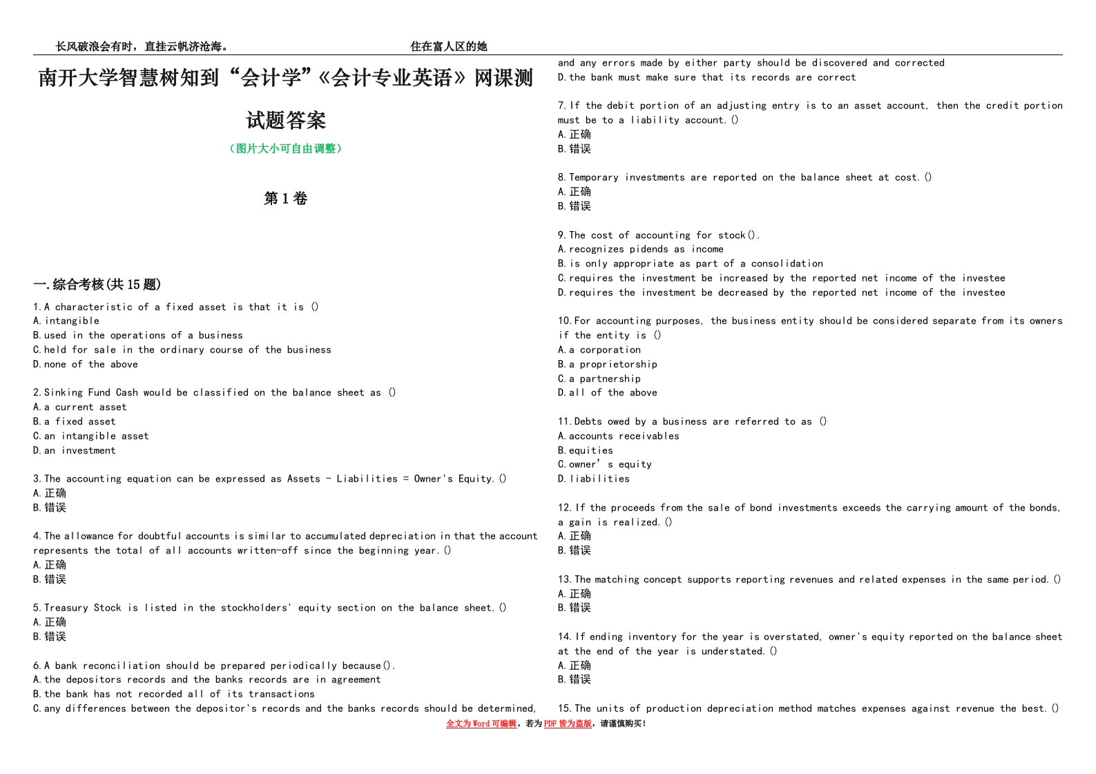 南开大学智慧树知到“会计学”《会计专业英语》网课测试题答案4