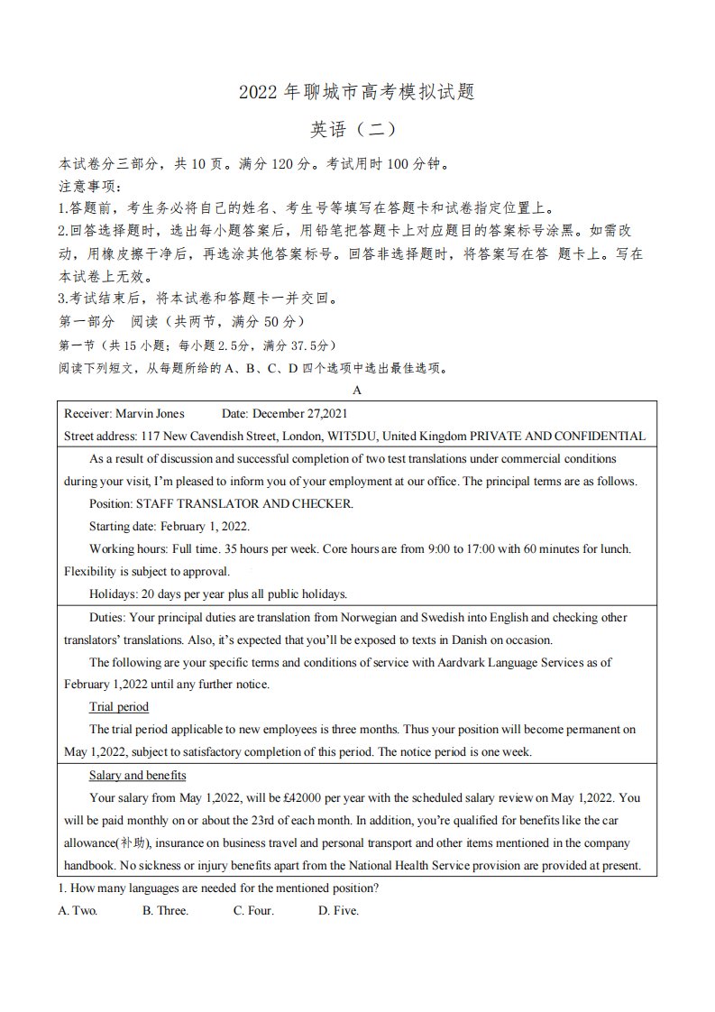 2022届山东省聊城市高三下学期二模英语试题