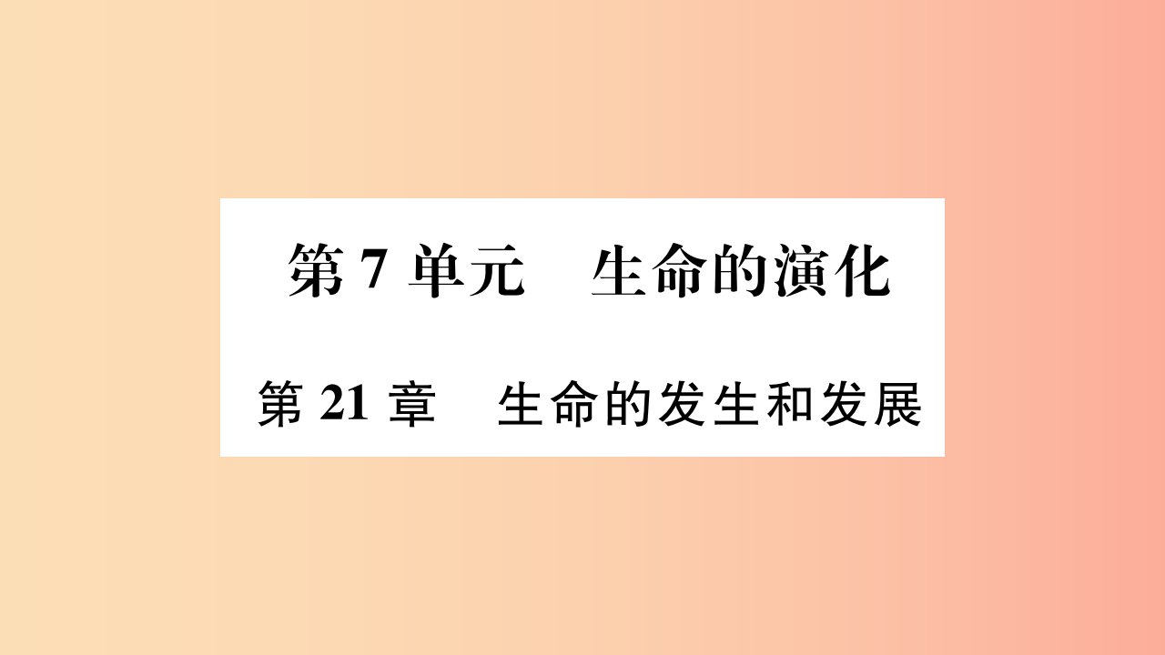 广西省玉林市2019年八年级生物下册