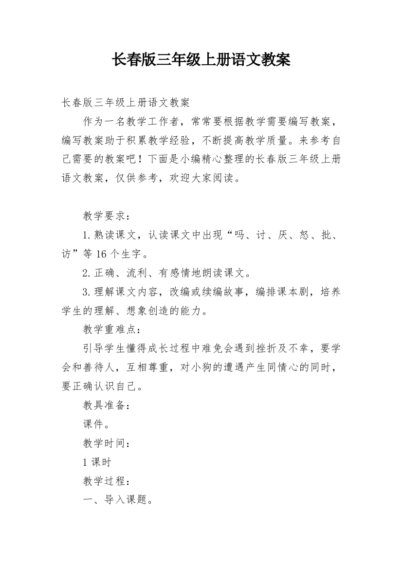 长春版三年级上册语文教案