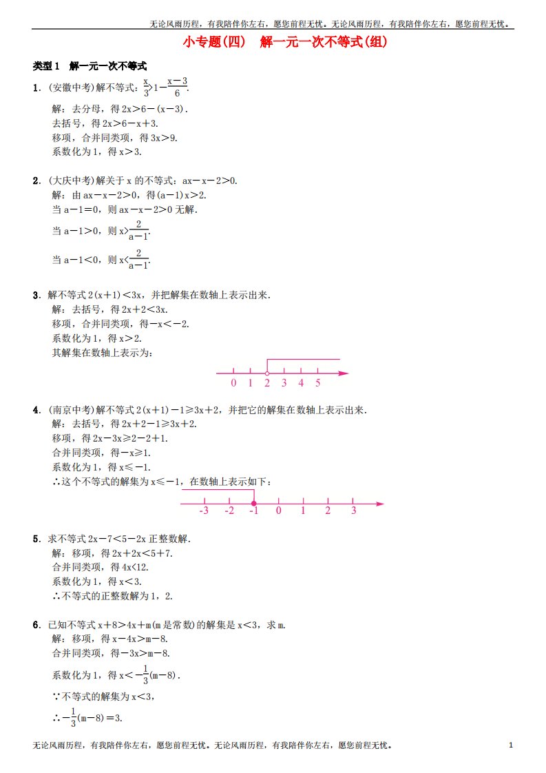 七年级数学下册9不等式与不等式组小专题四解一元一次不等式组习题新版42