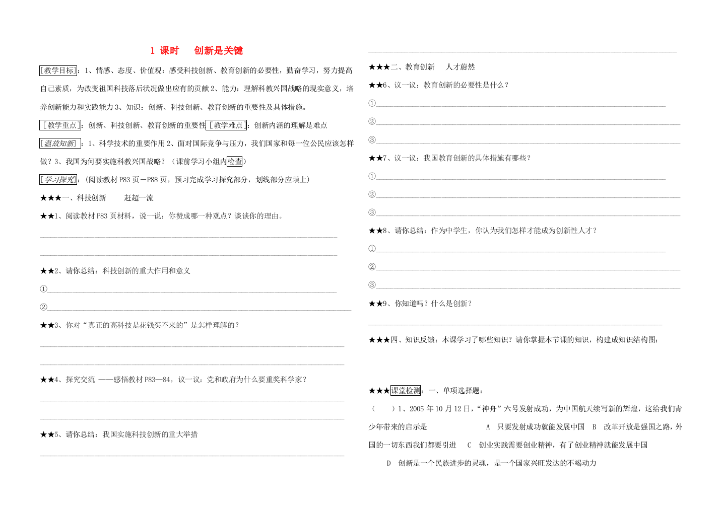 九年级政治