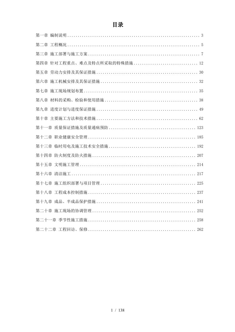 北京某高档办公楼装饰工程施工组织设计方案