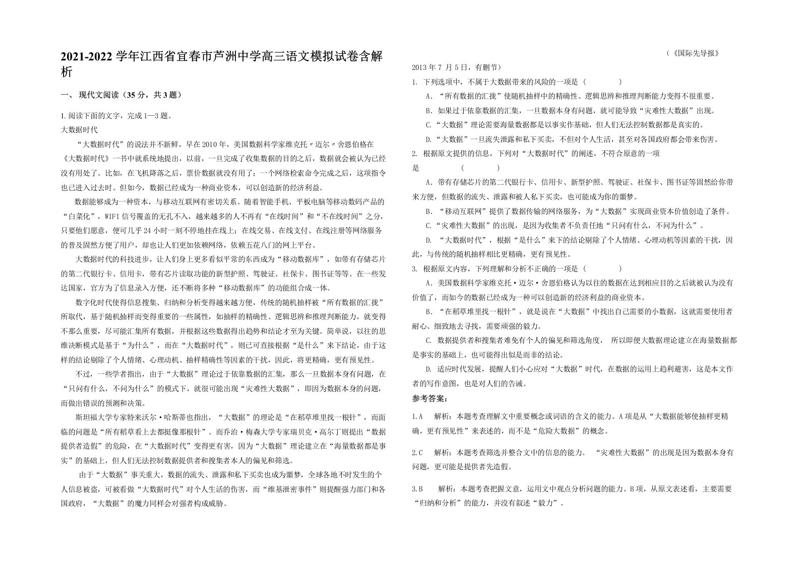 2021-2022学年江西省宜春市芦洲中学高三语文模拟试卷含解析