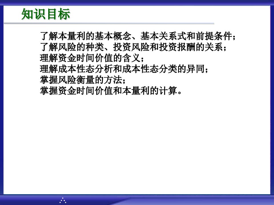 财务管理第五版教学课件及参考答案财务管理2