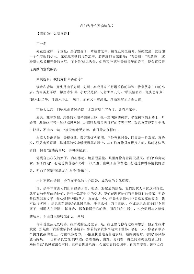 我们为什么要读诗作文