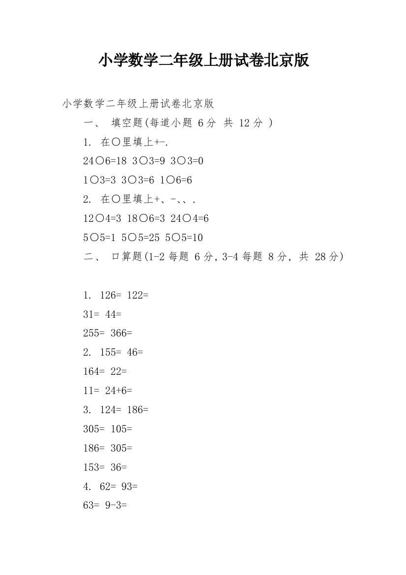 小学数学二年级上册试卷北京版