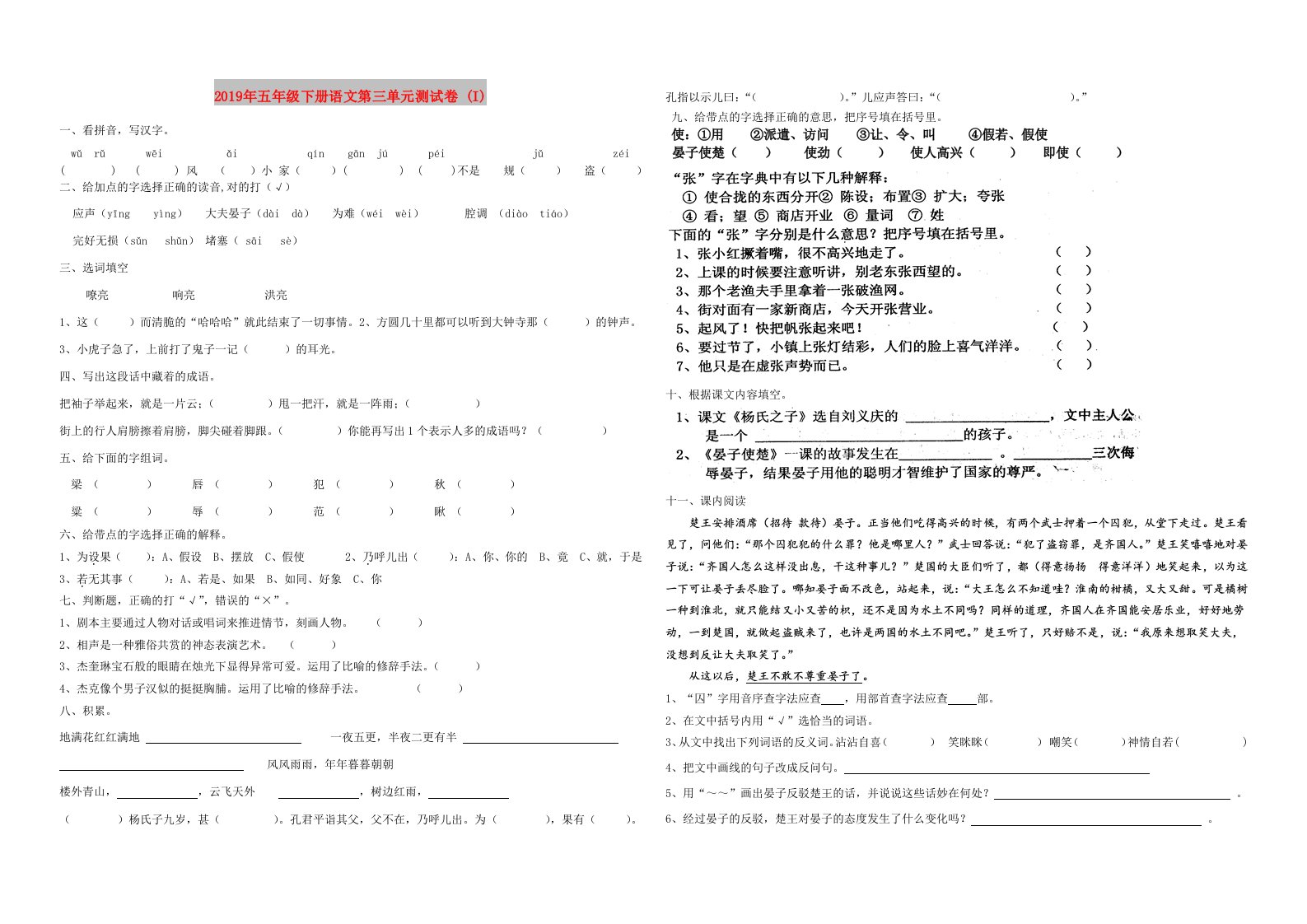 2019年五年级下册语文第三单元测试卷