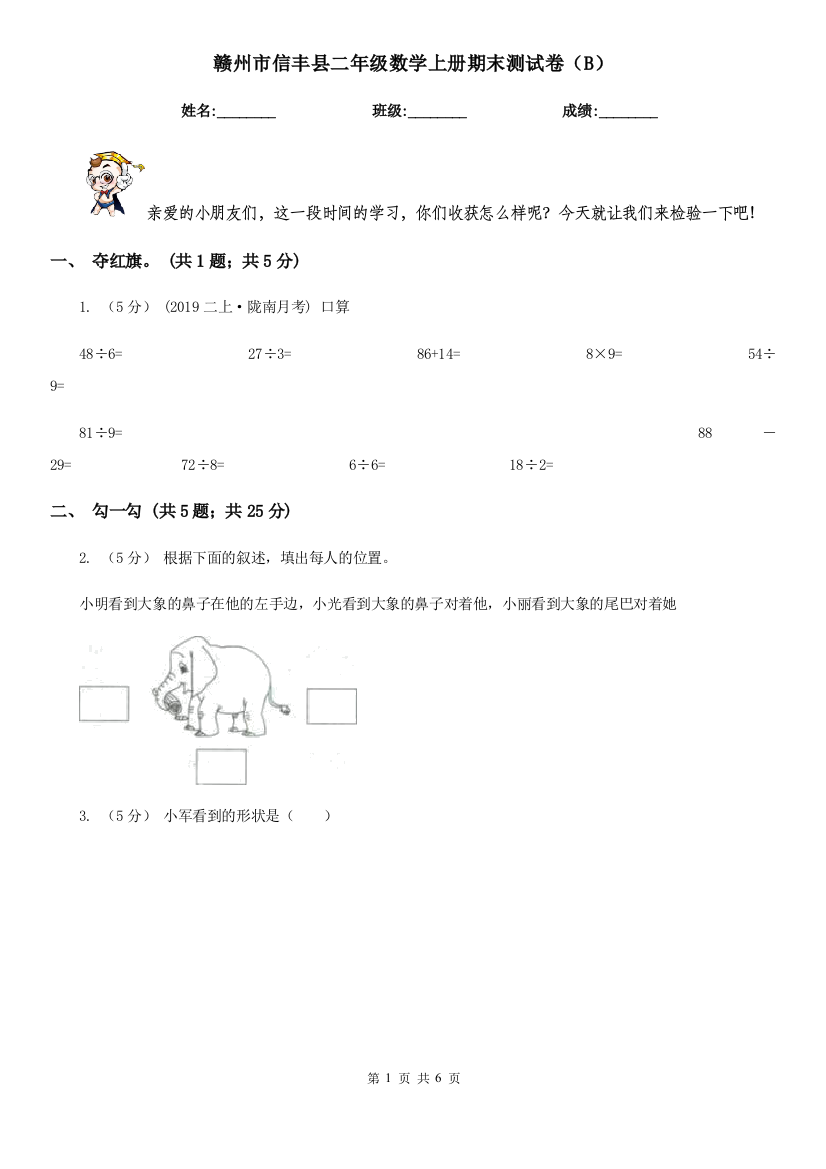 赣州市信丰县二年级数学上册期末测试卷(B)