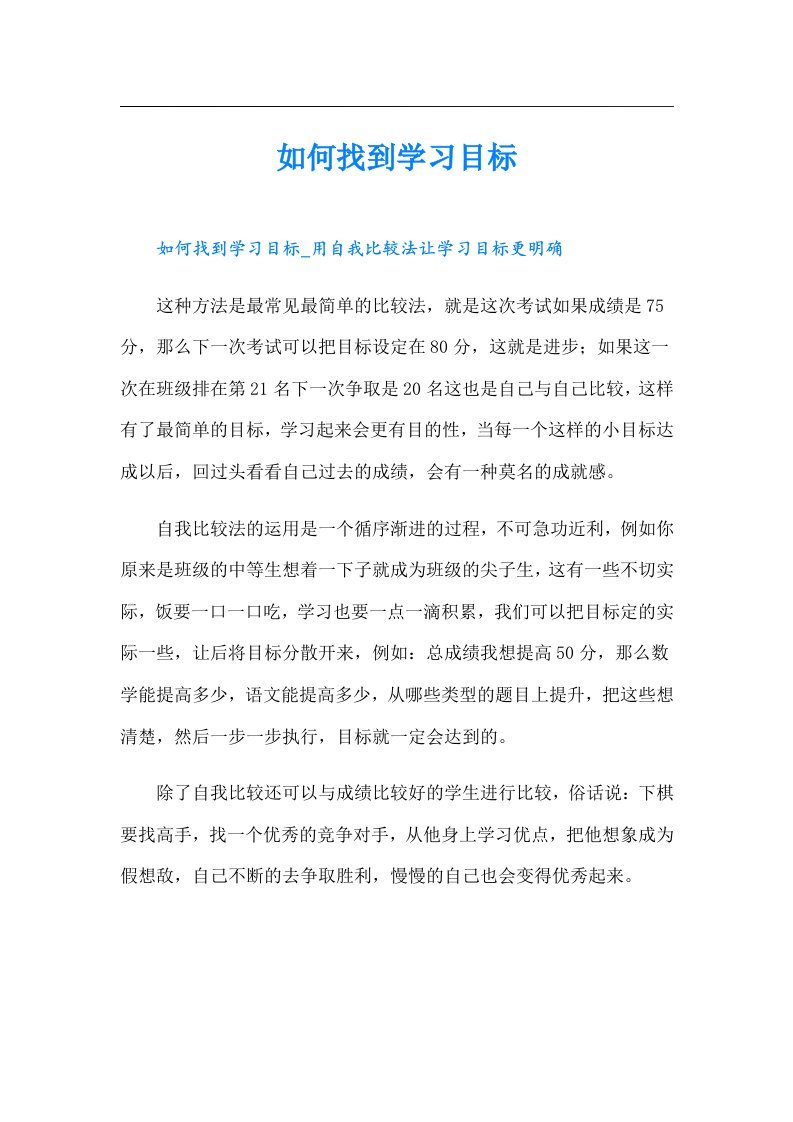 如何找到学习目标