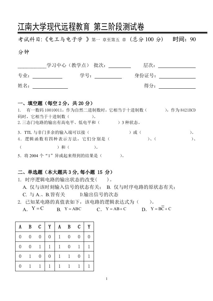 电工电子学第3阶段测试题