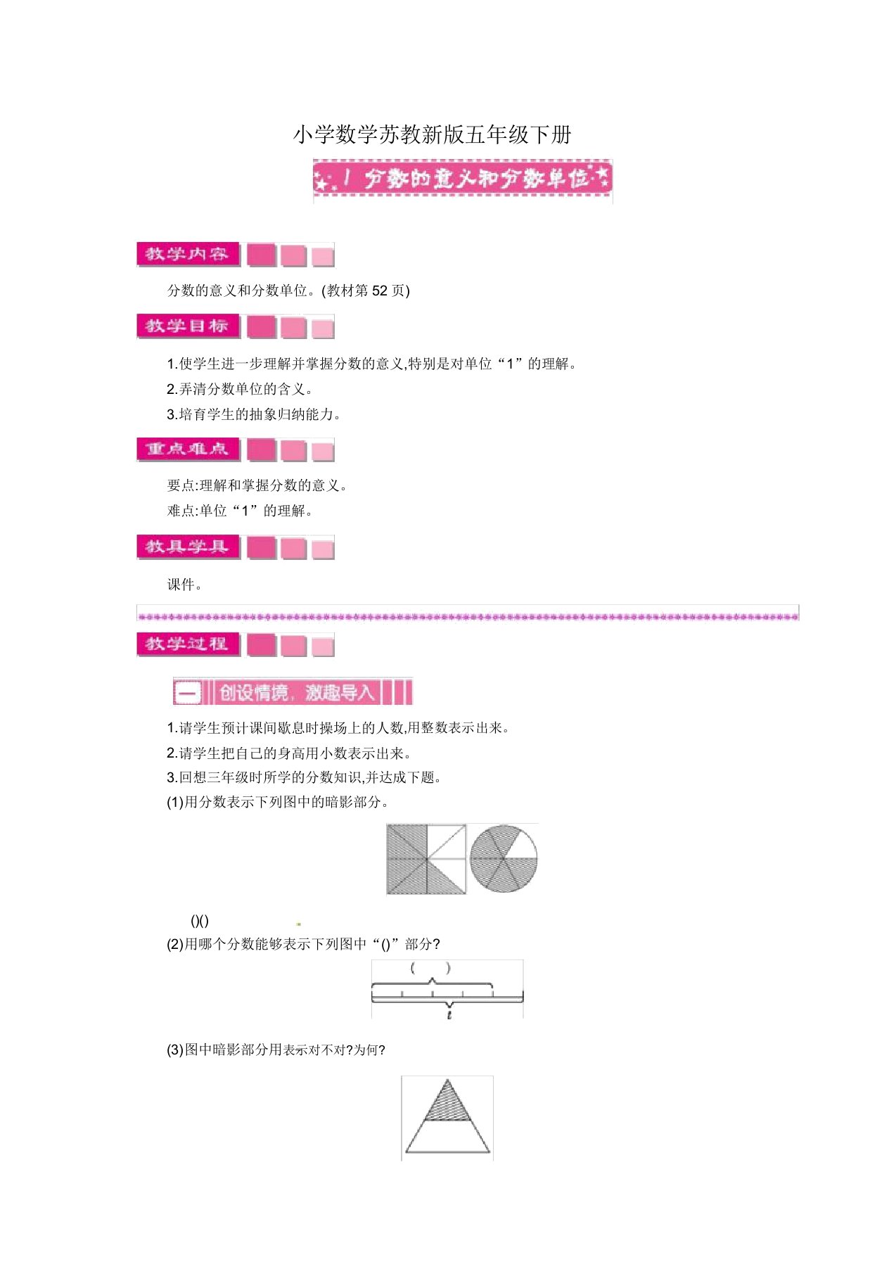 小学数学苏教新版五年级下册《分数意义和分数单位》教案1