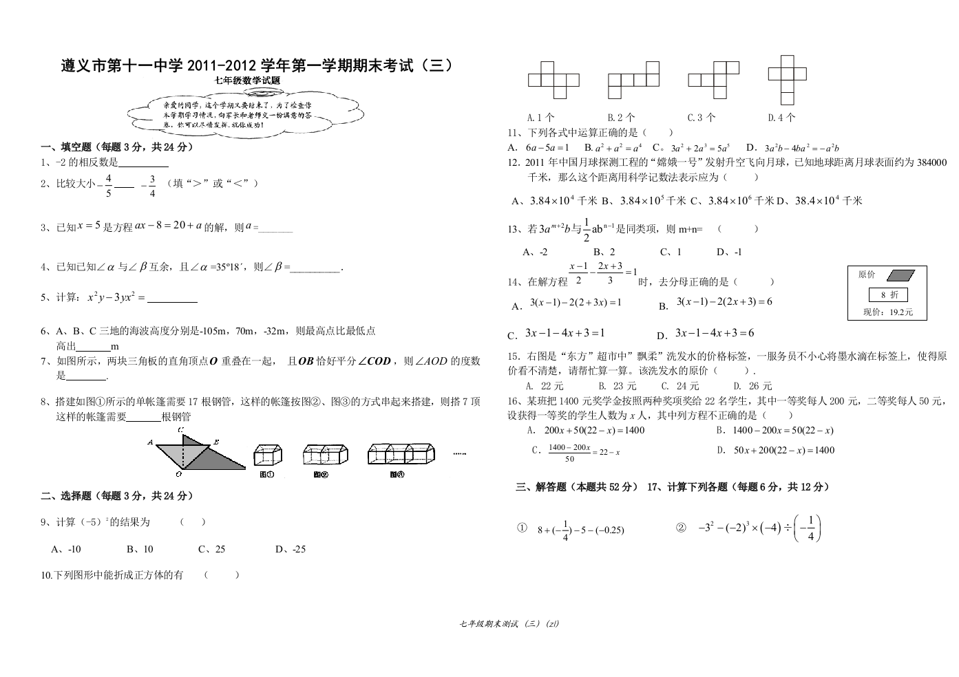 【小学中学教育精选】【小学中学教育精选】【小学中学教育精选】七年级期末测试题1-3