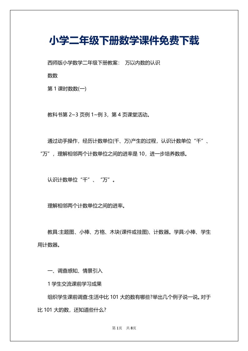 小学二年级下册数学课件免费下载