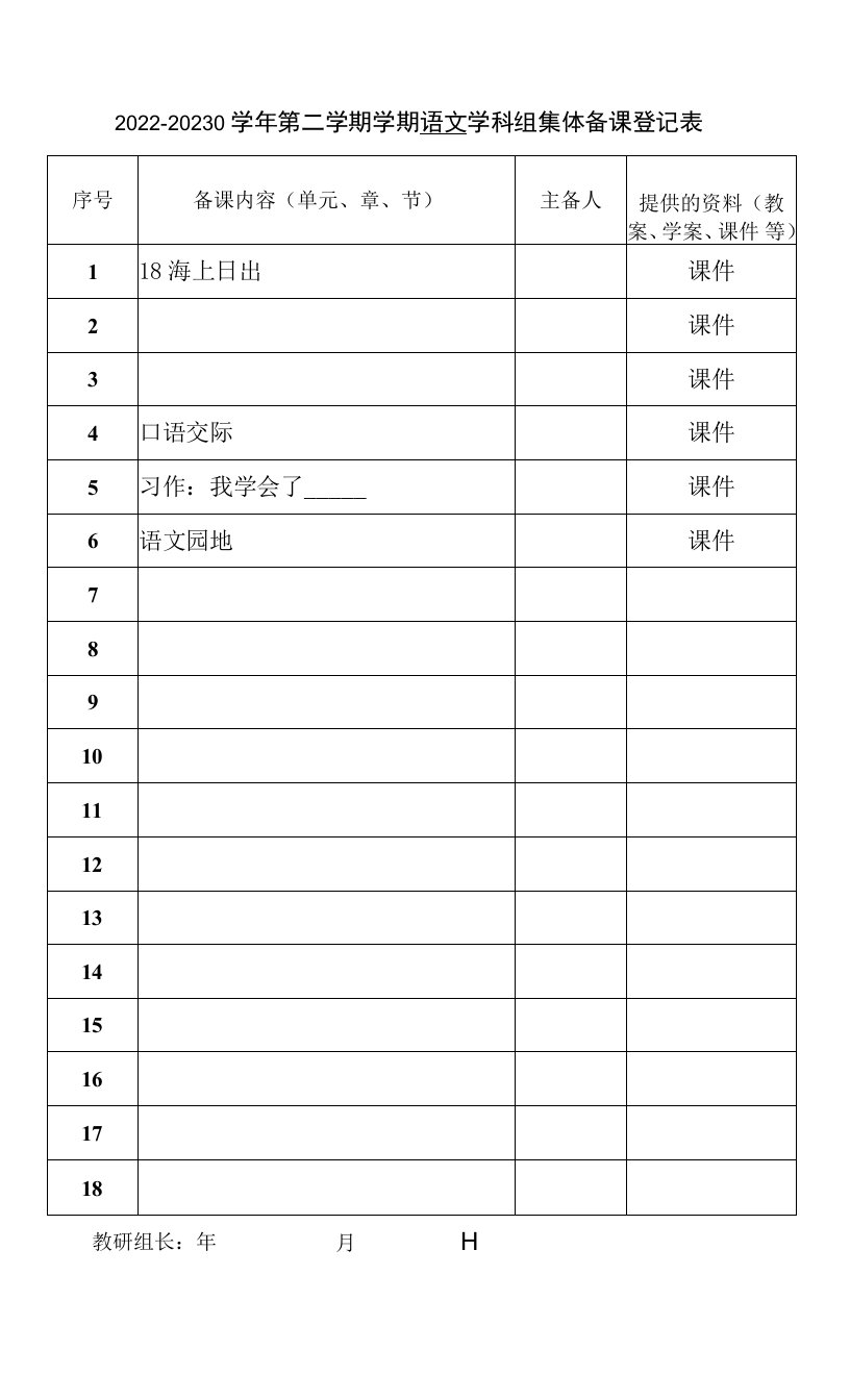 部编版语文五年级上册第三单元集体备课