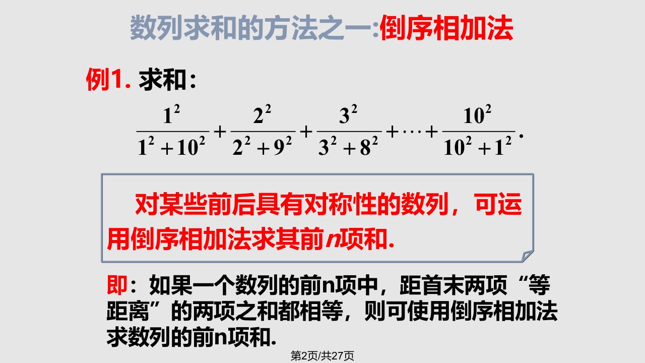 特殊数列求和