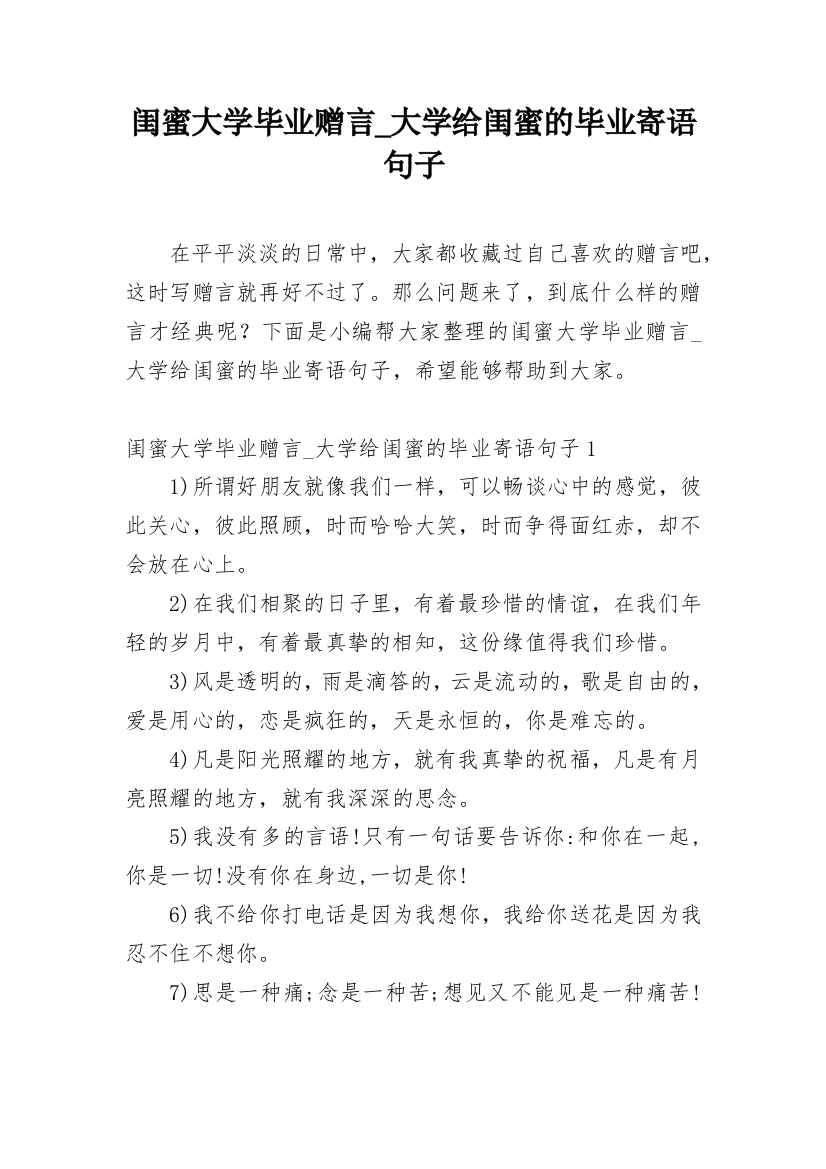 闺蜜大学毕业赠言_大学给闺蜜的毕业寄语句子