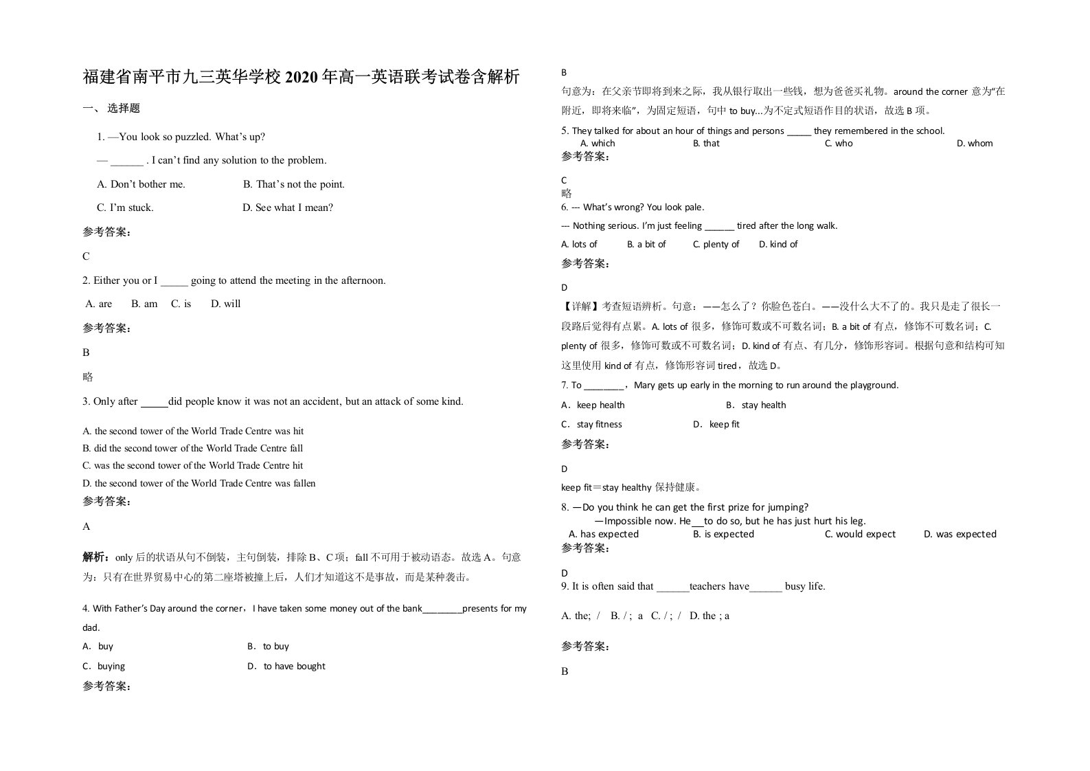 福建省南平市九三英华学校2020年高一英语联考试卷含解析