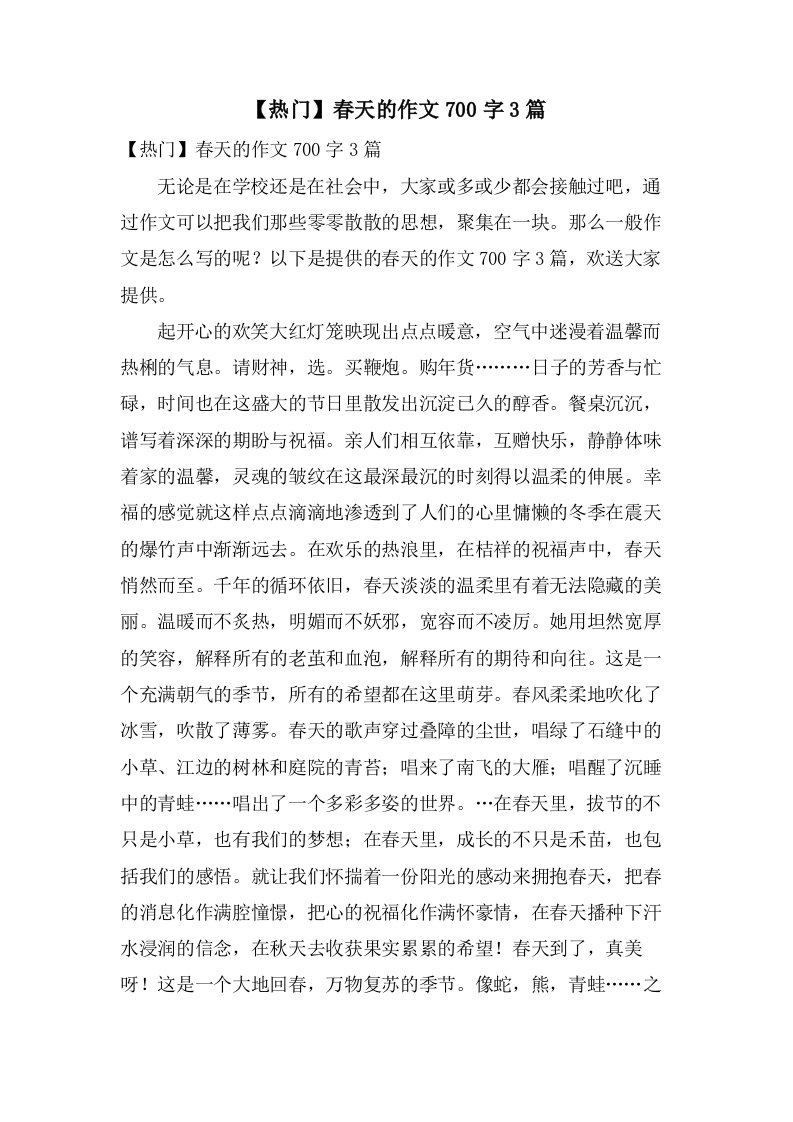 春天的作文700字3篇