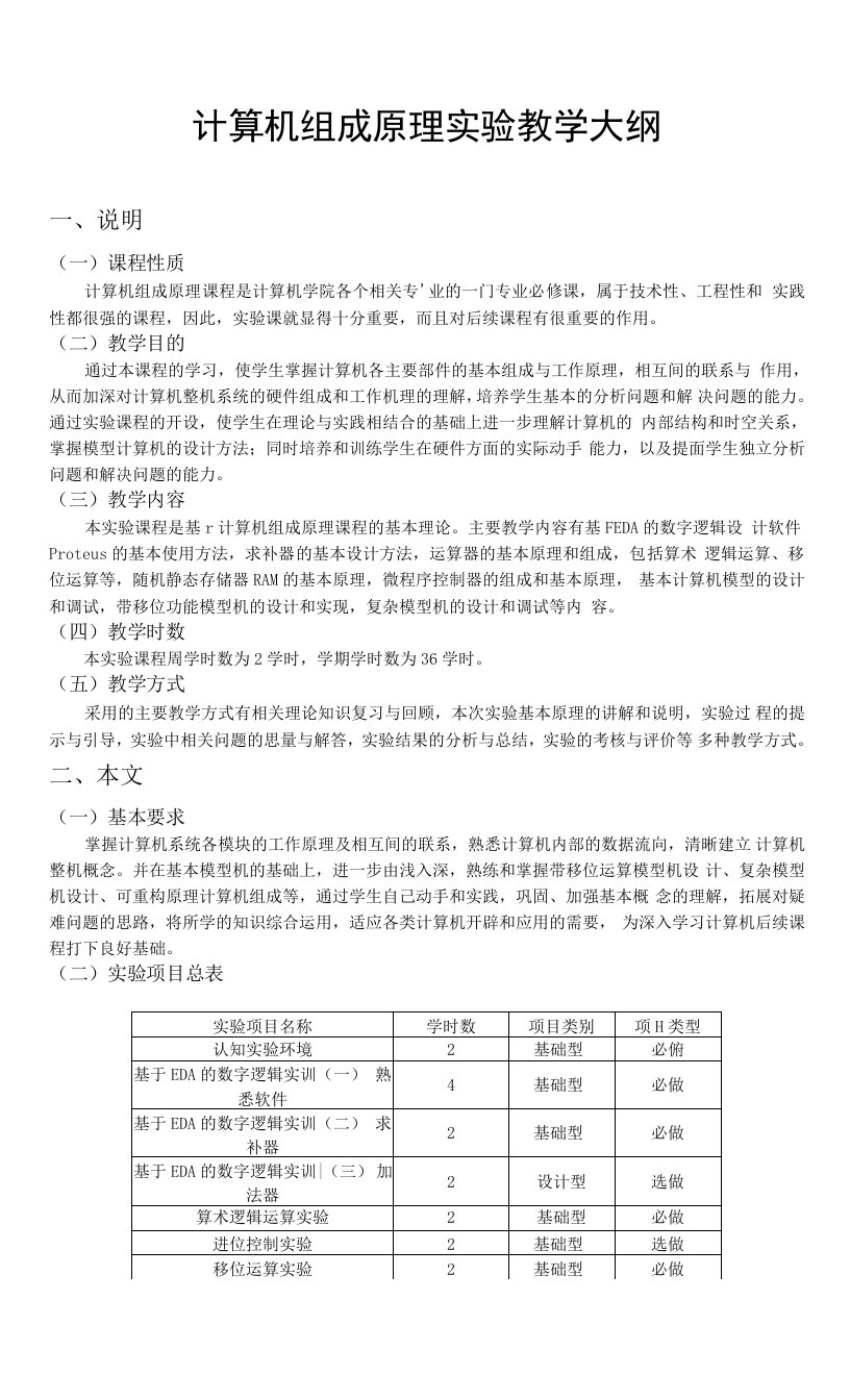 计算机组成原理实验课程