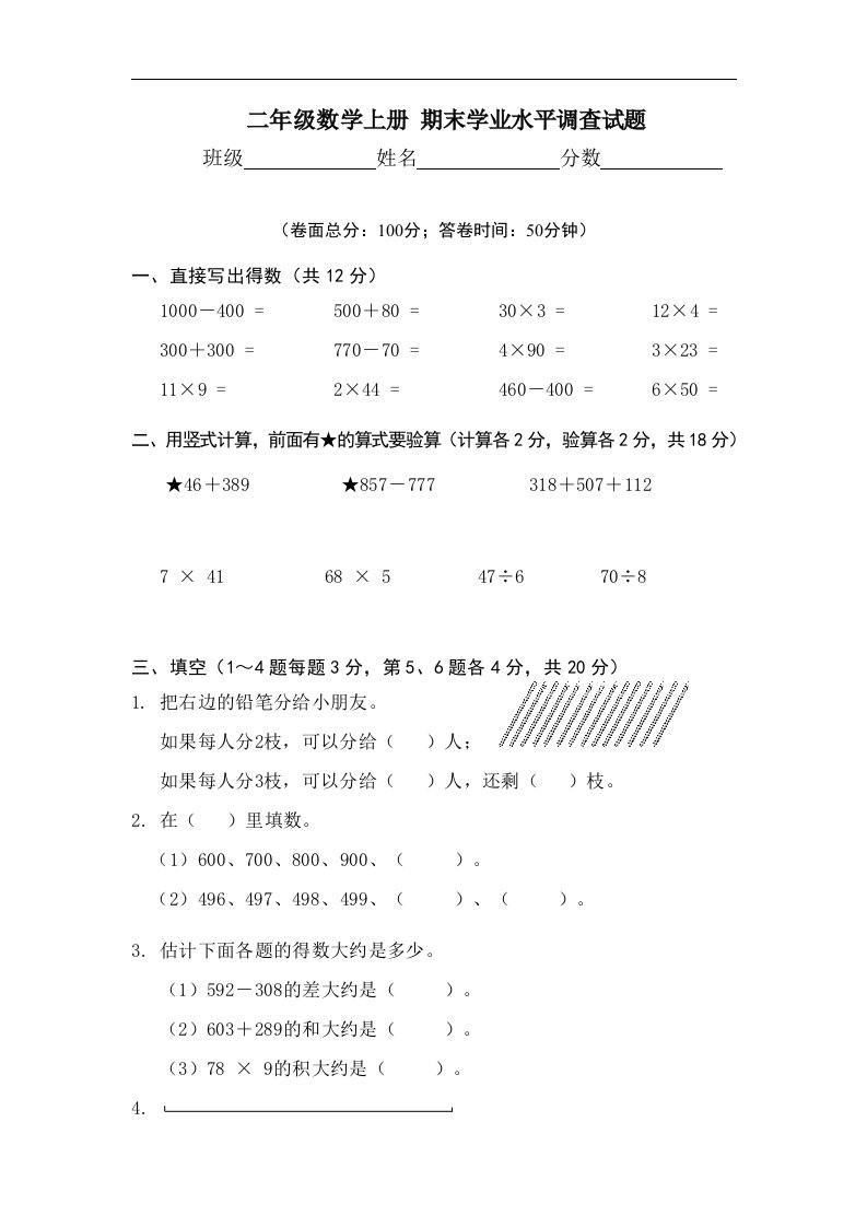 沪教版二年级数学上册期末学业水平调查试题