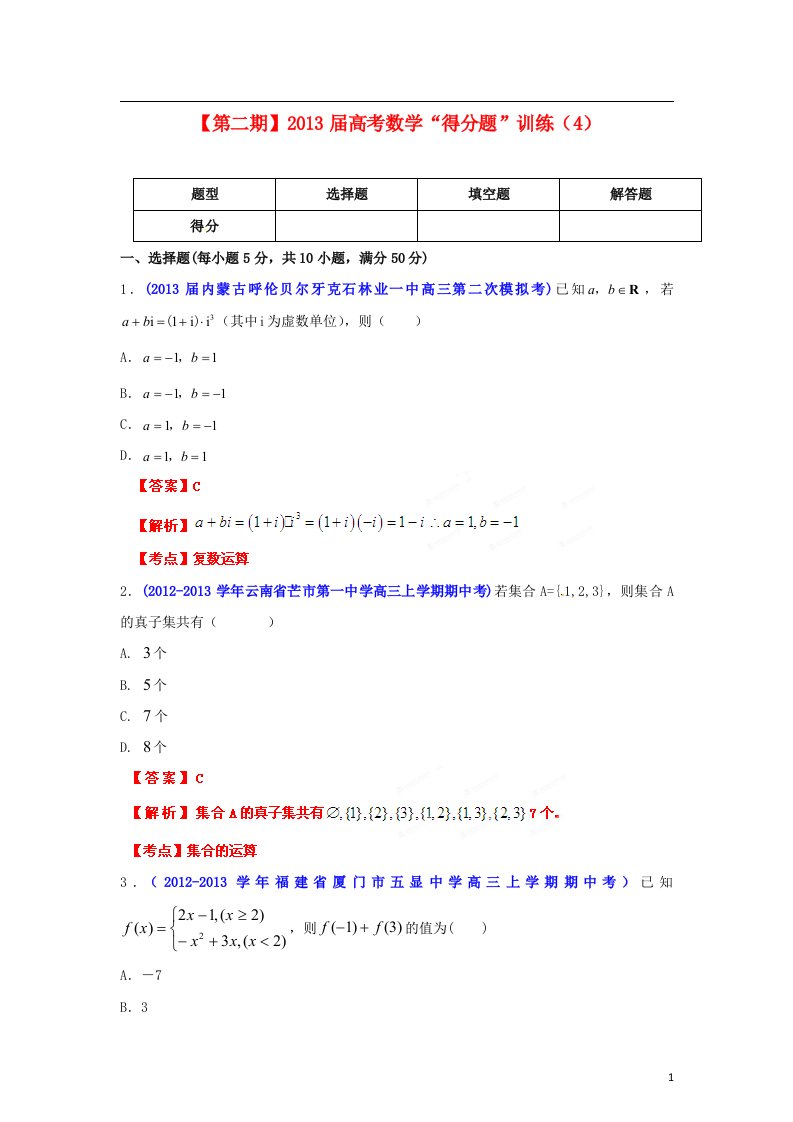 高考数学“得分题”（第二期）训练（4）（教师版）