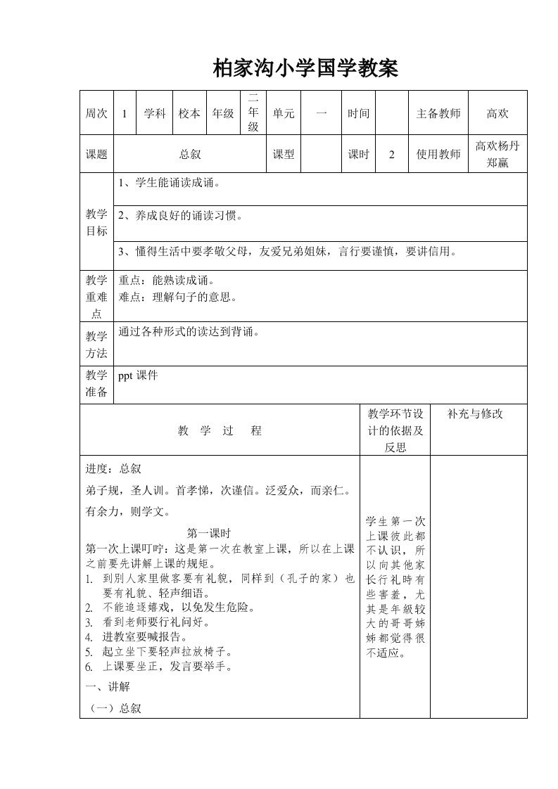 职业经理人-国学教案13上