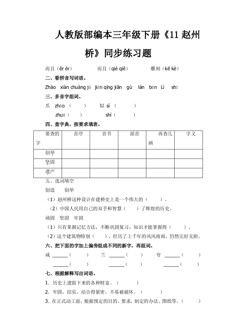 部编版语文三年级下-03第三单元-03赵州桥-随堂测试习题02