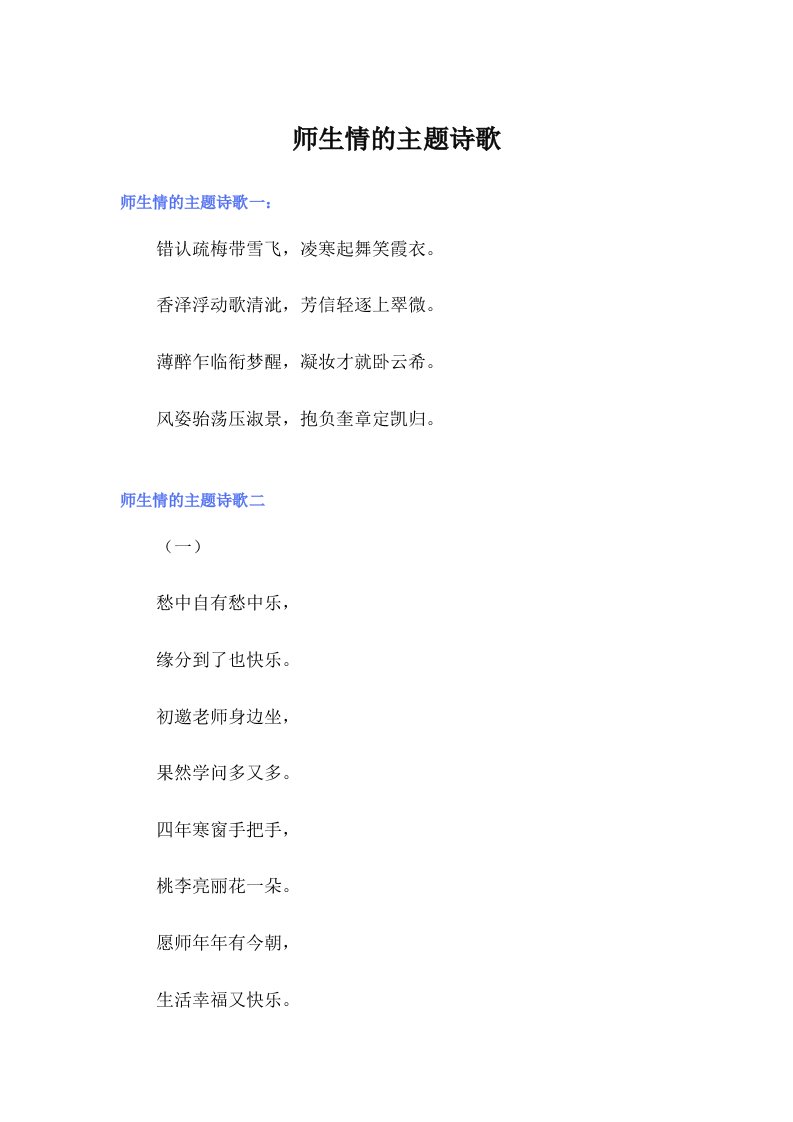 师生情的主题诗歌