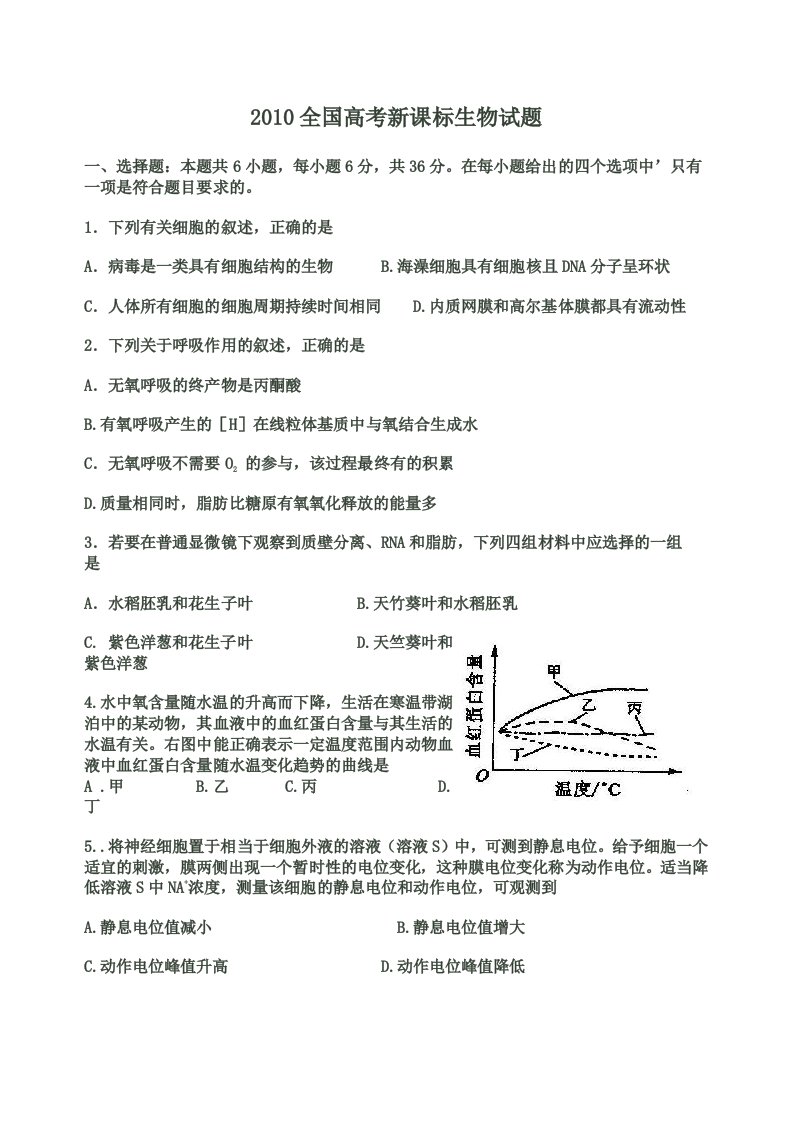 历年高考生物新课标2卷