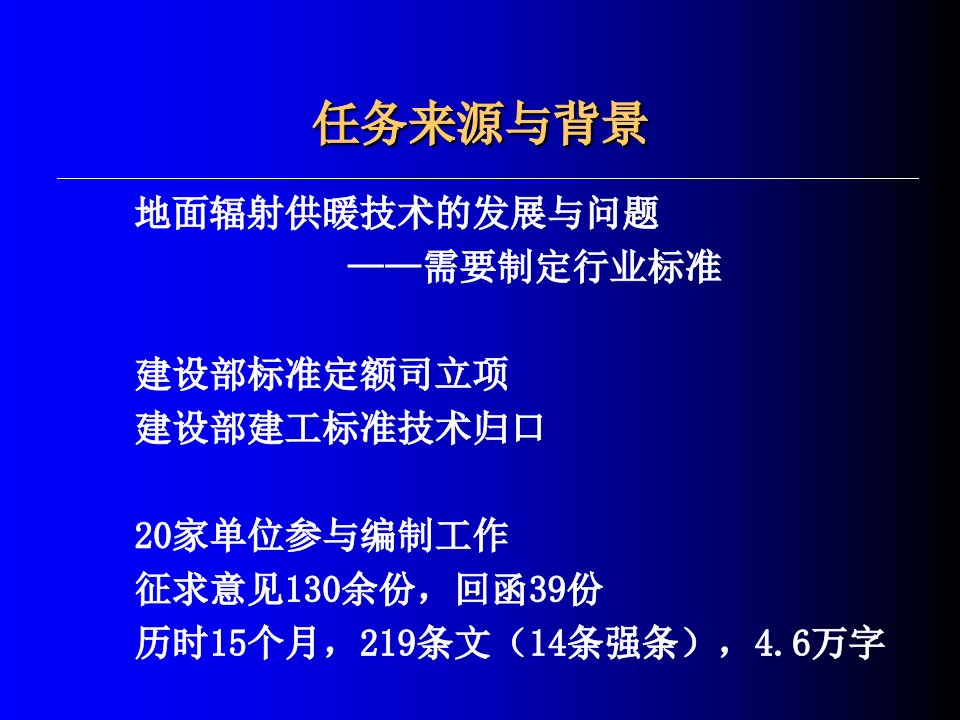 地暖设计行业标准《地面辐射供暖技术规程》JGJ142-.PPT讲座