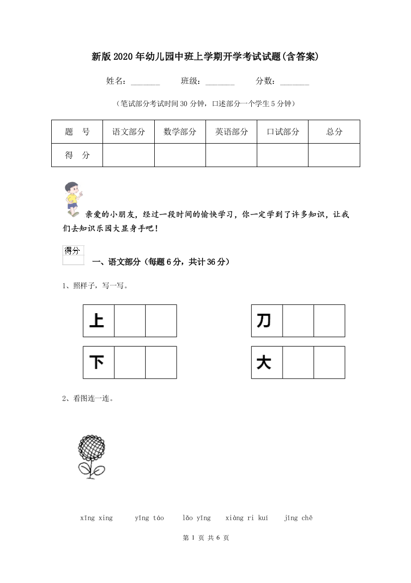 新版2020年幼儿园中班上学期开学考试试题(含答案)