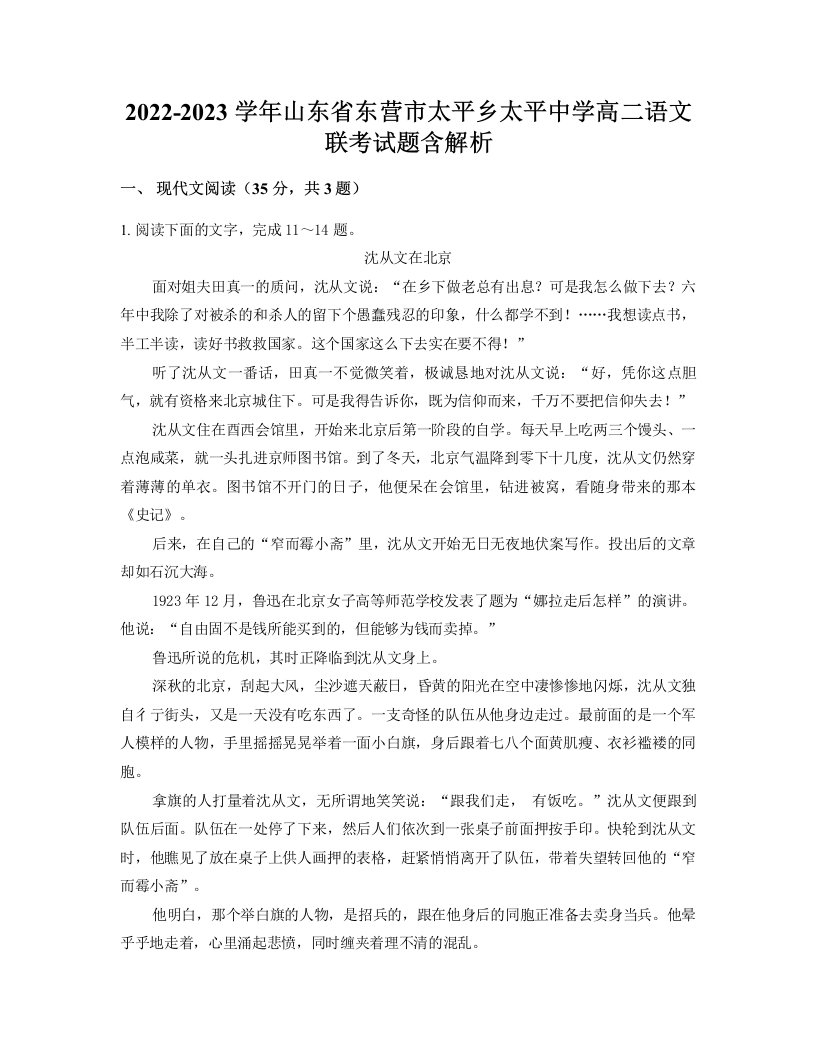 2022-2023学年山东省东营市太平乡太平中学高二语文联考试题含解析