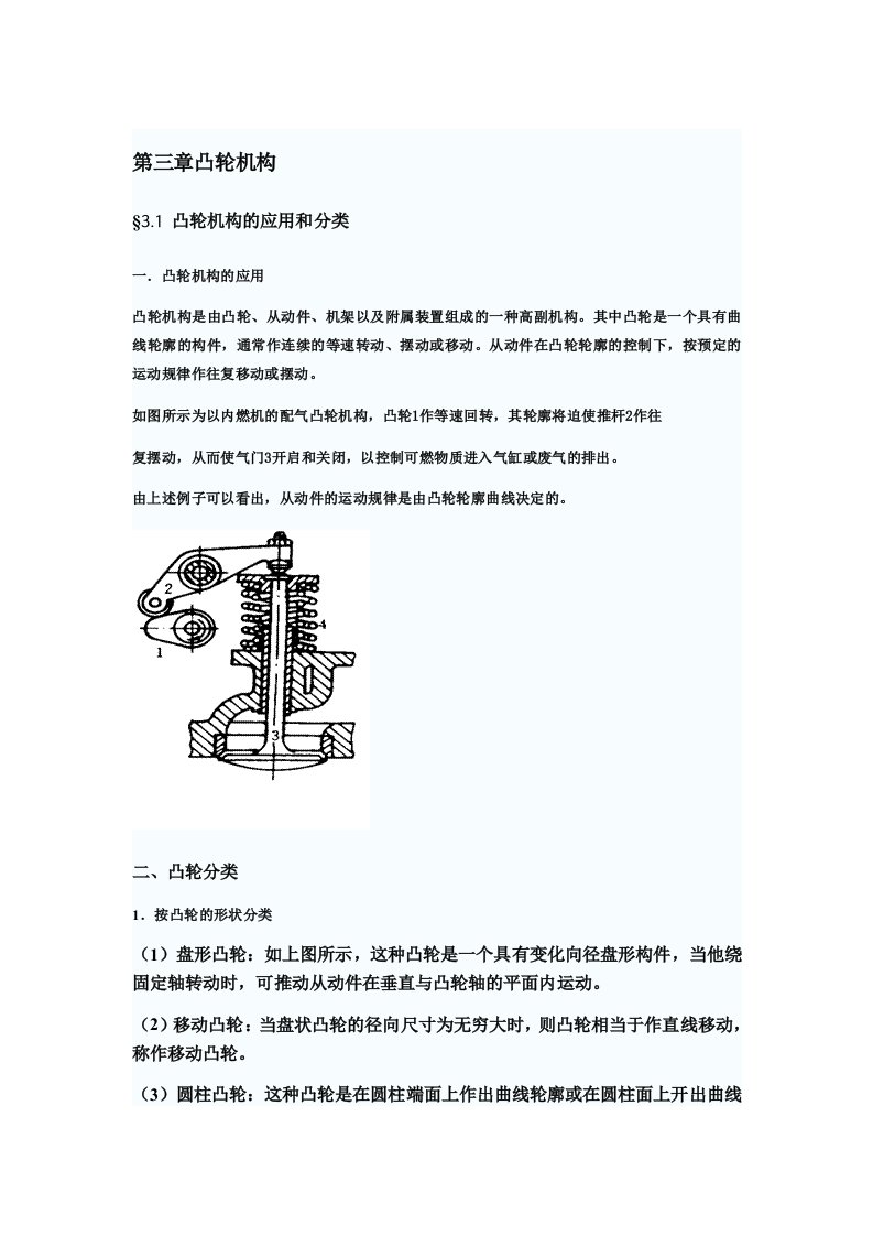 冶金行业-凸轮机构的应用和分类1