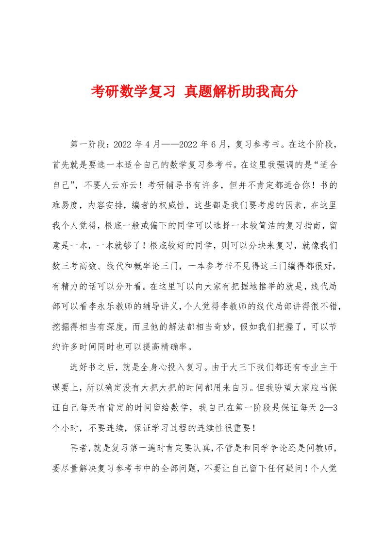 考研数学复习